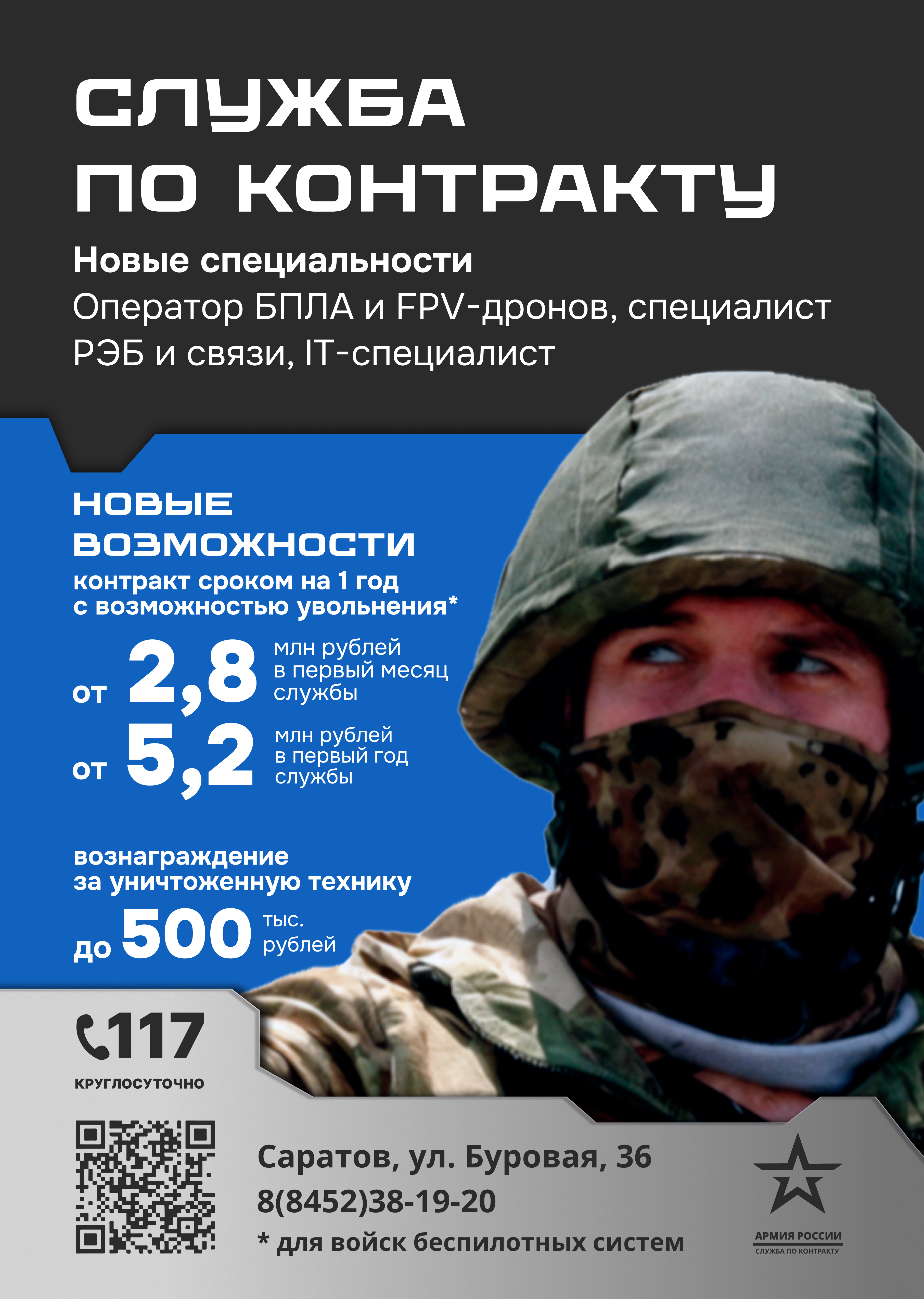 Служба по контракту